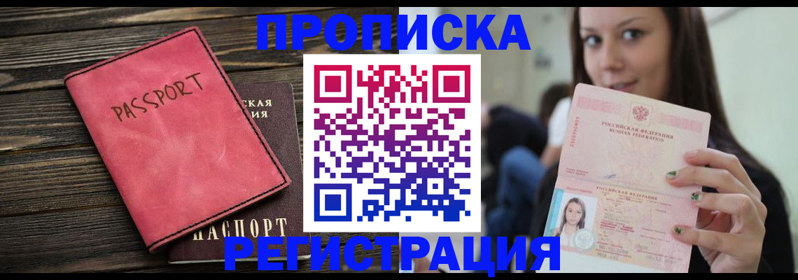 прописка для работы в Родниках