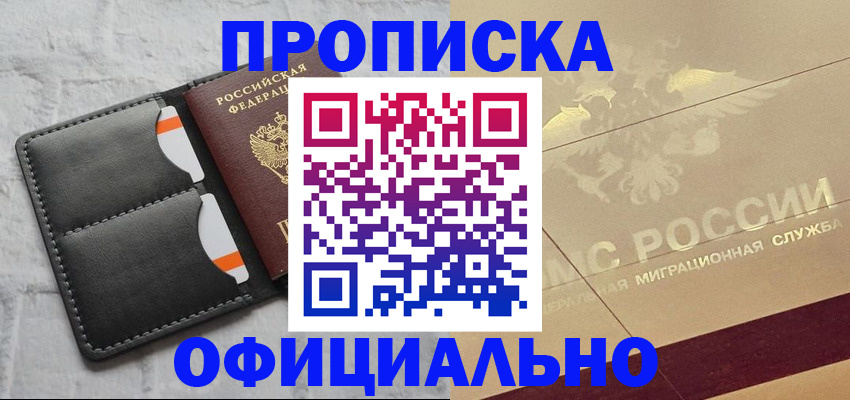 прописка в квартире в Родниках